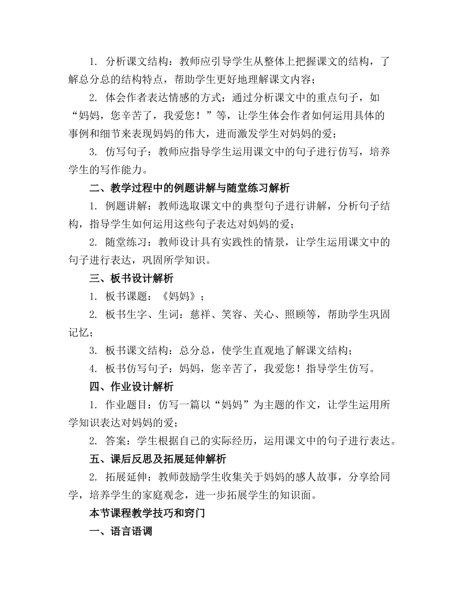《妈妈》优秀教案精选_第3页
