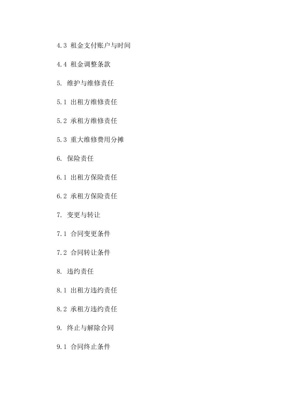 标准商铺租赁：2024年正规商业租赁协议范本版B版_第3页