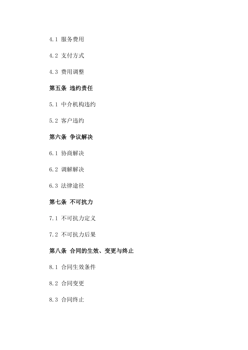 留学申请中介服务协议模板2024版_第3页