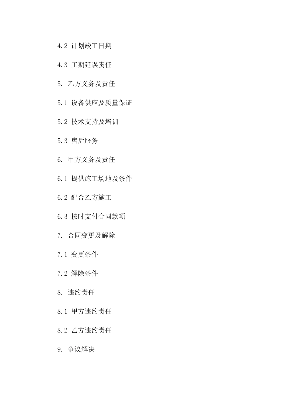 冻肉储存设施安装合同一_第3页