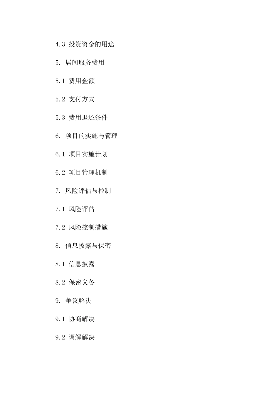 投资引进居间合作合同(2024版)版_第3页