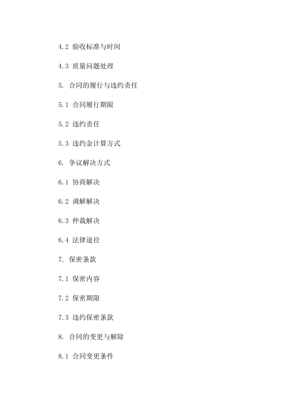 树木交易专用简明协议范本版A版_第3页