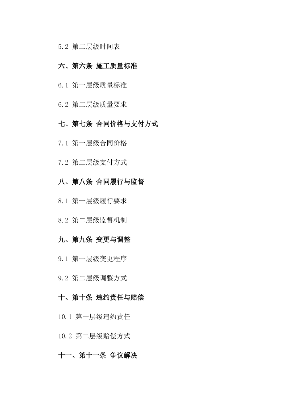 建筑施工协议附录：2024年通用规范一_第3页