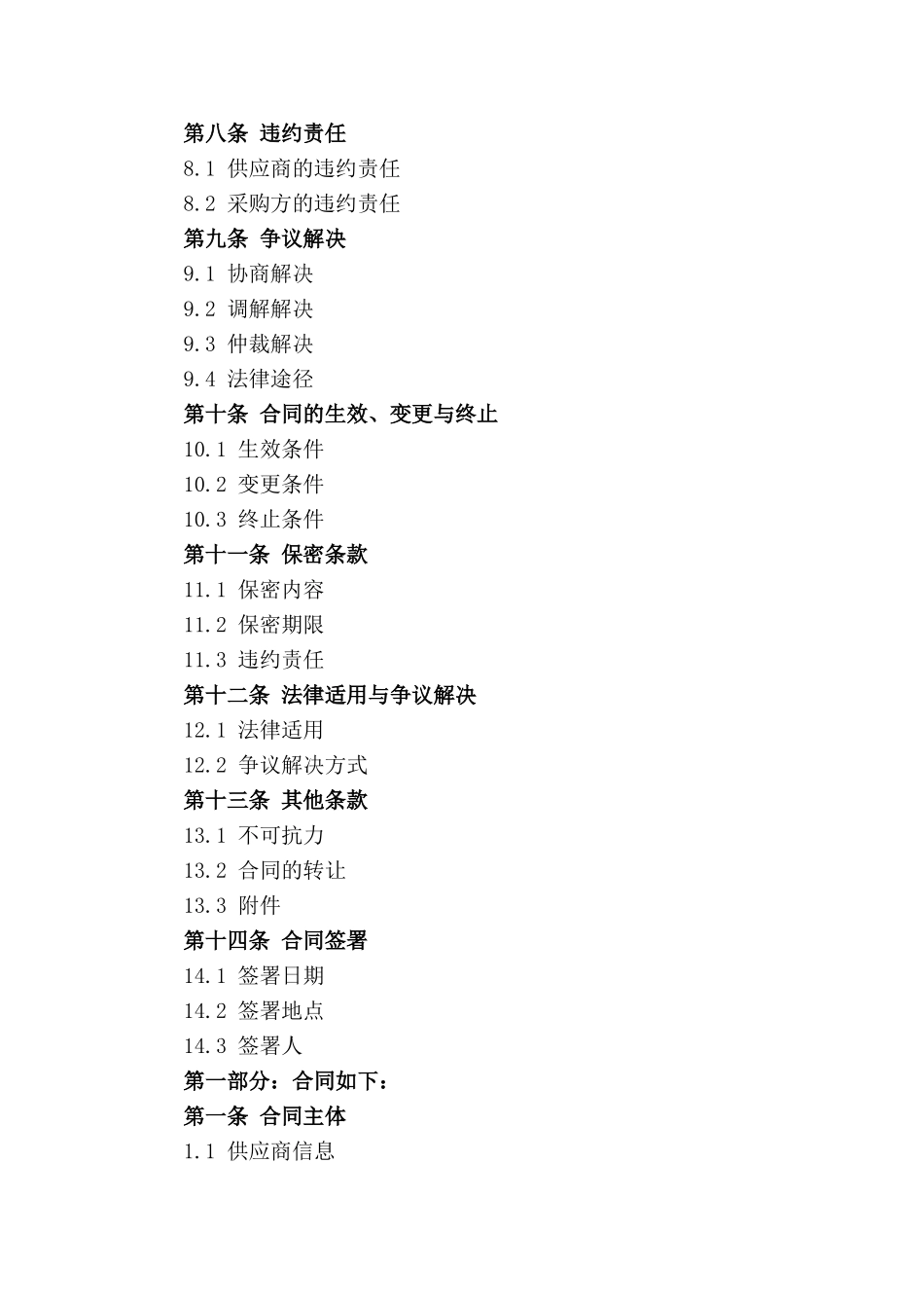 2024年度通用型购销合同_第3页