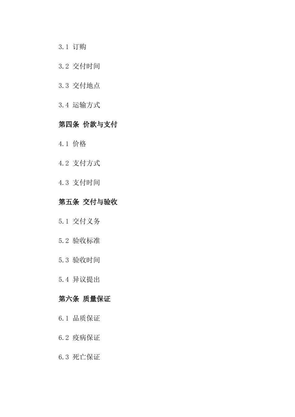 2024版专业仔猪交易协议样式_第2页