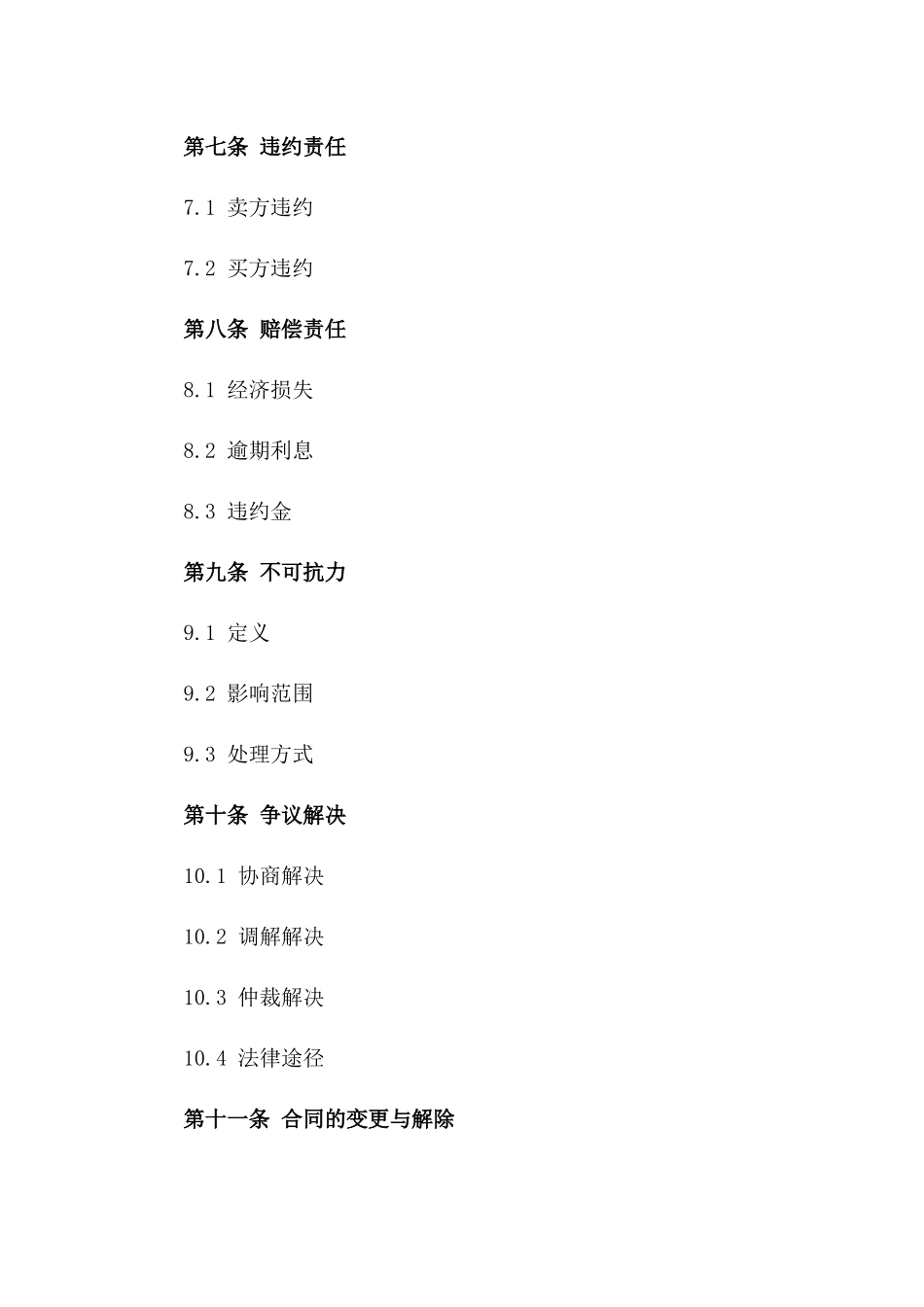 2024版专业仔猪交易协议样式_第3页