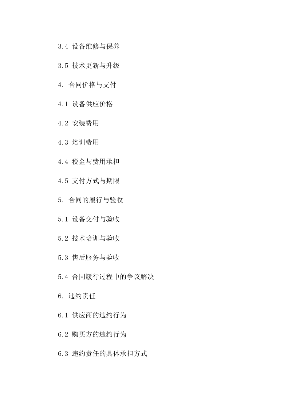 电影放映设备供应及安装协议_第2页