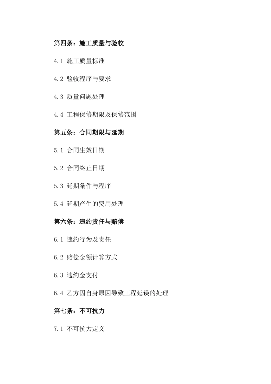 2024年度售楼处施工协议样本版B版_第3页