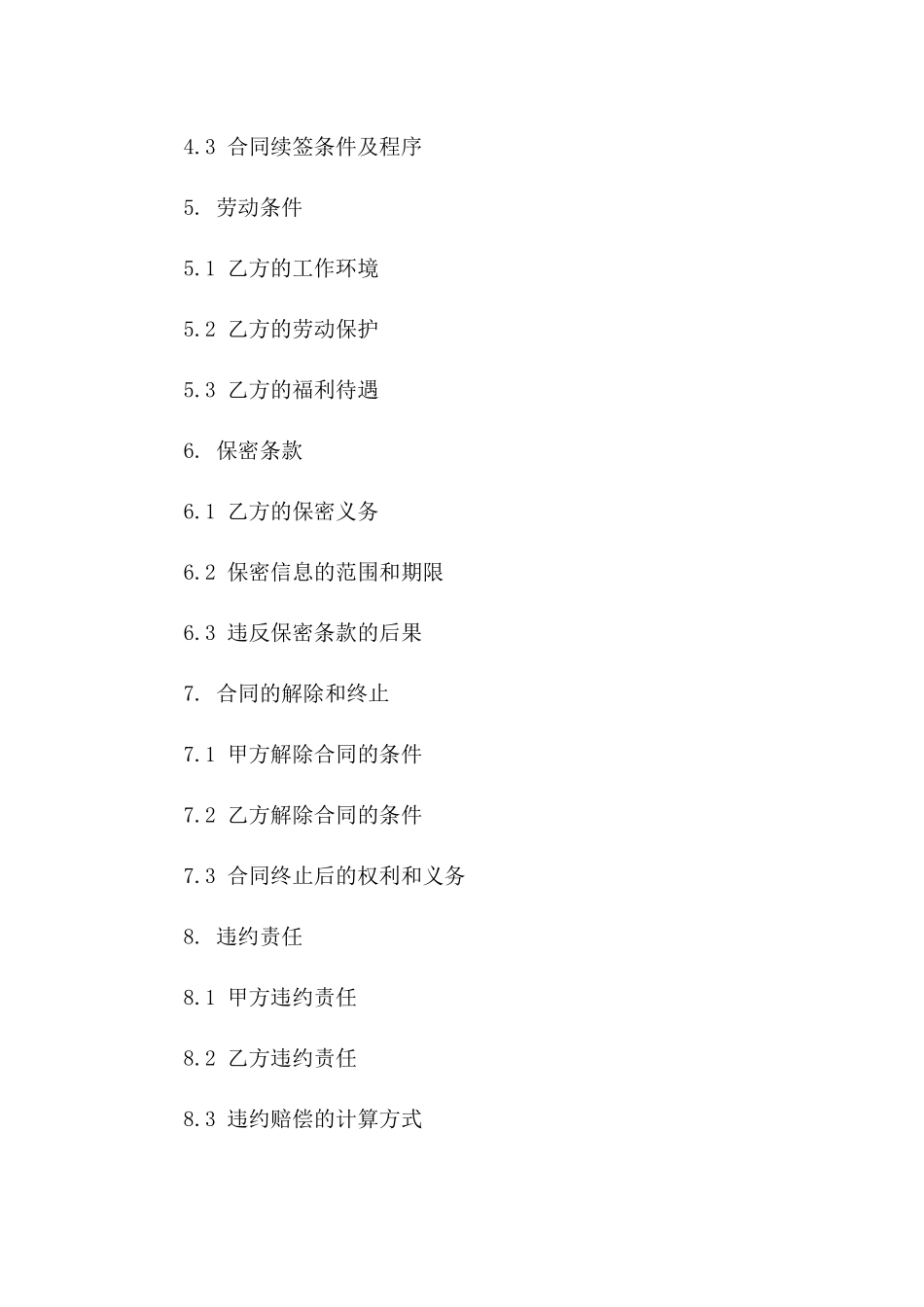 基础小学2024年门卫岗位劳动协议一_第3页