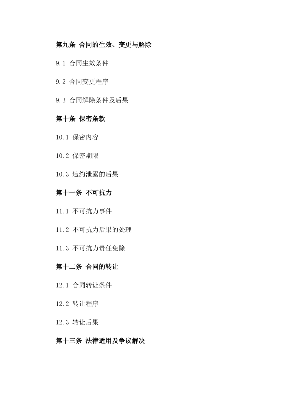 砖类产品买卖标准化合同_第3页