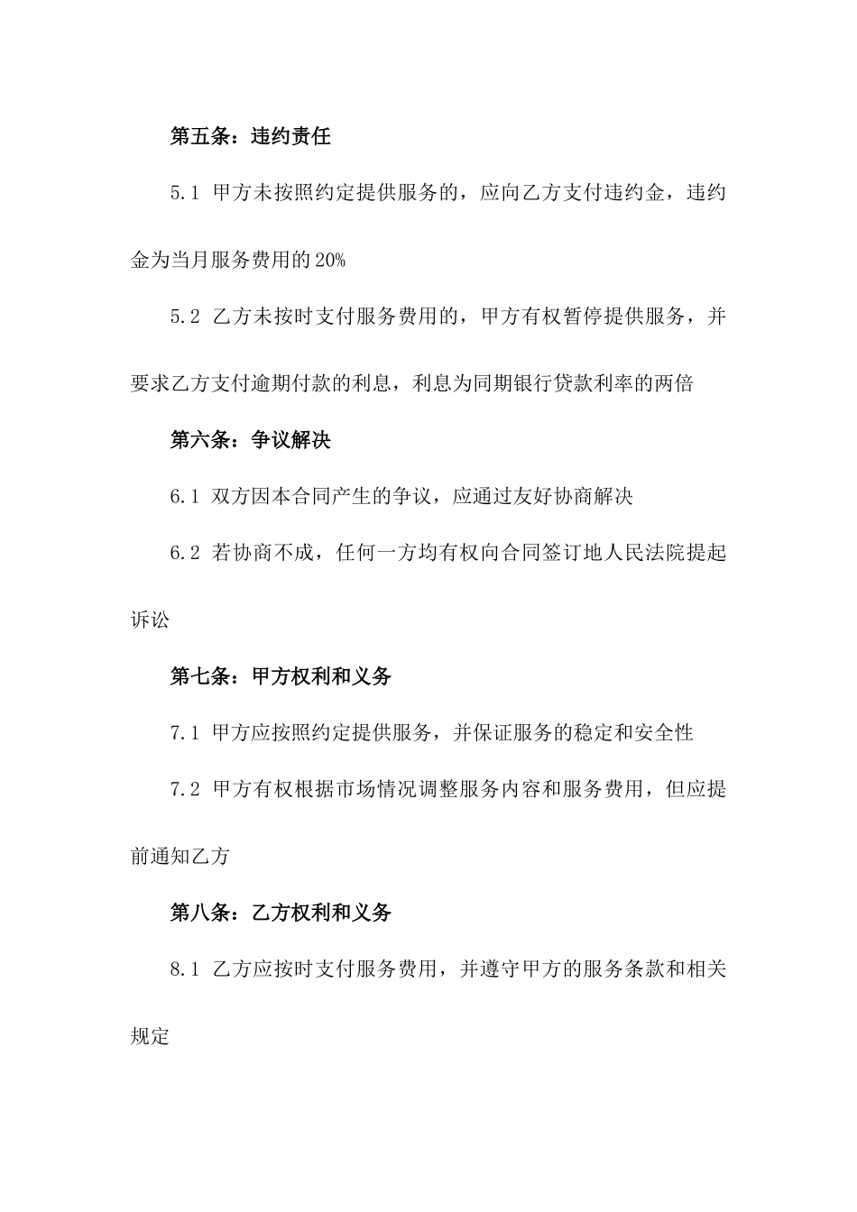 2024年移动网络服务提供商合同模板_第2页