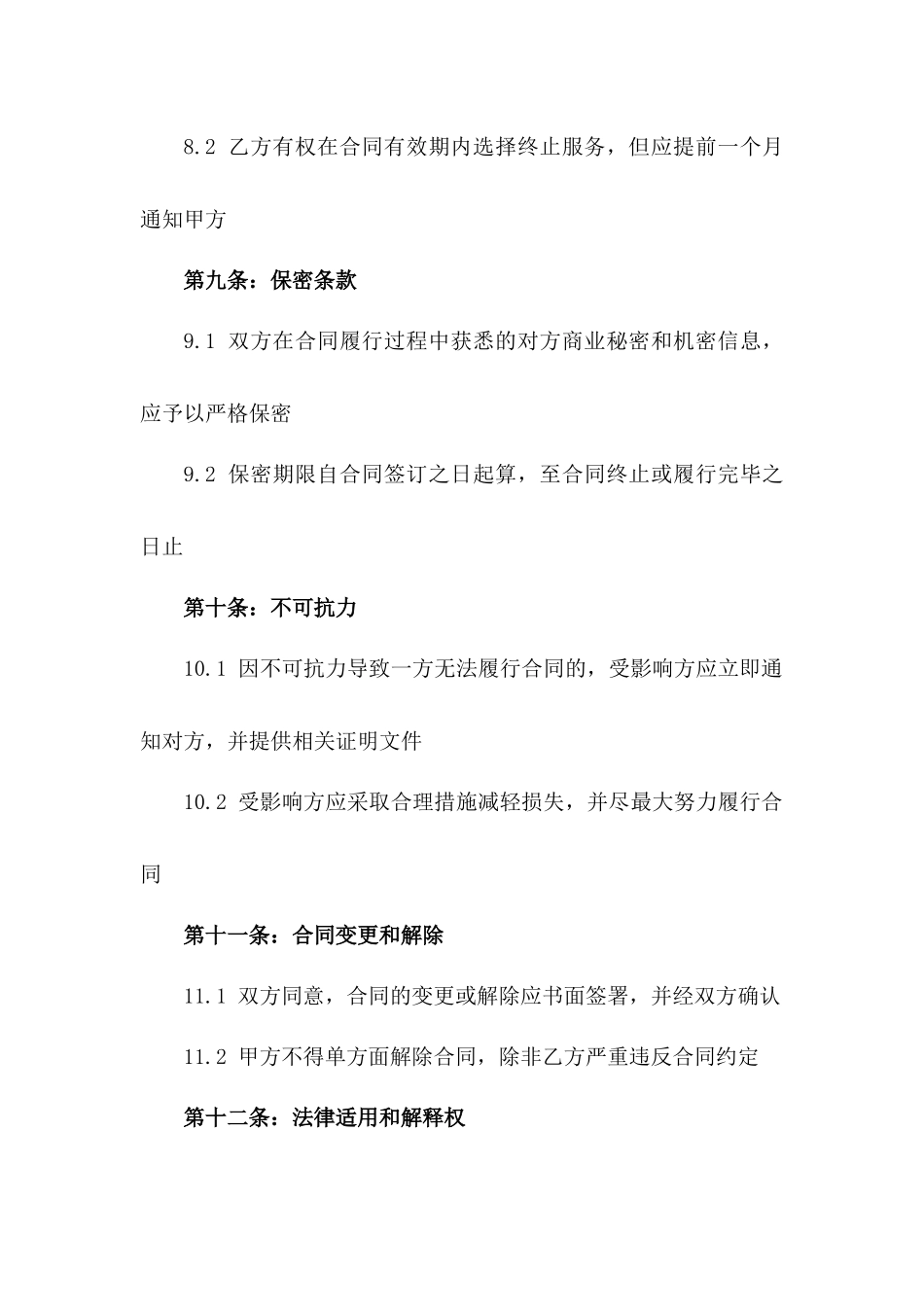 2024年移动网络服务提供商合同模板_第3页