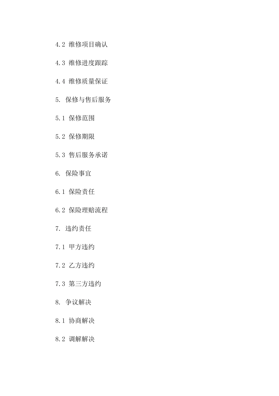 专用车型维修服务协议2024版一_第3页