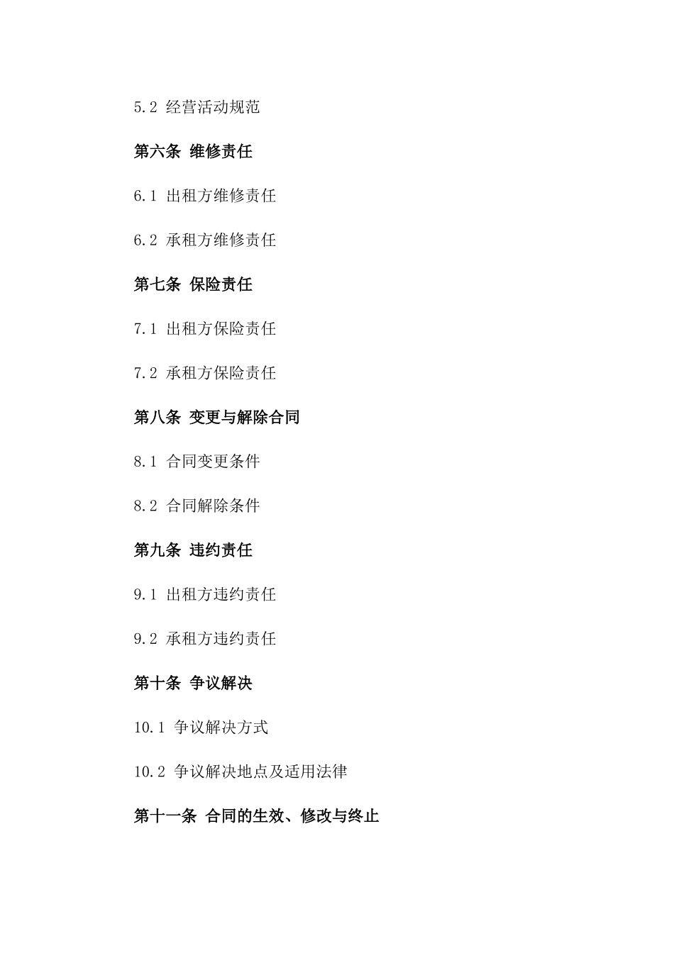 商业房产出租协议样本2024通用版_第2页