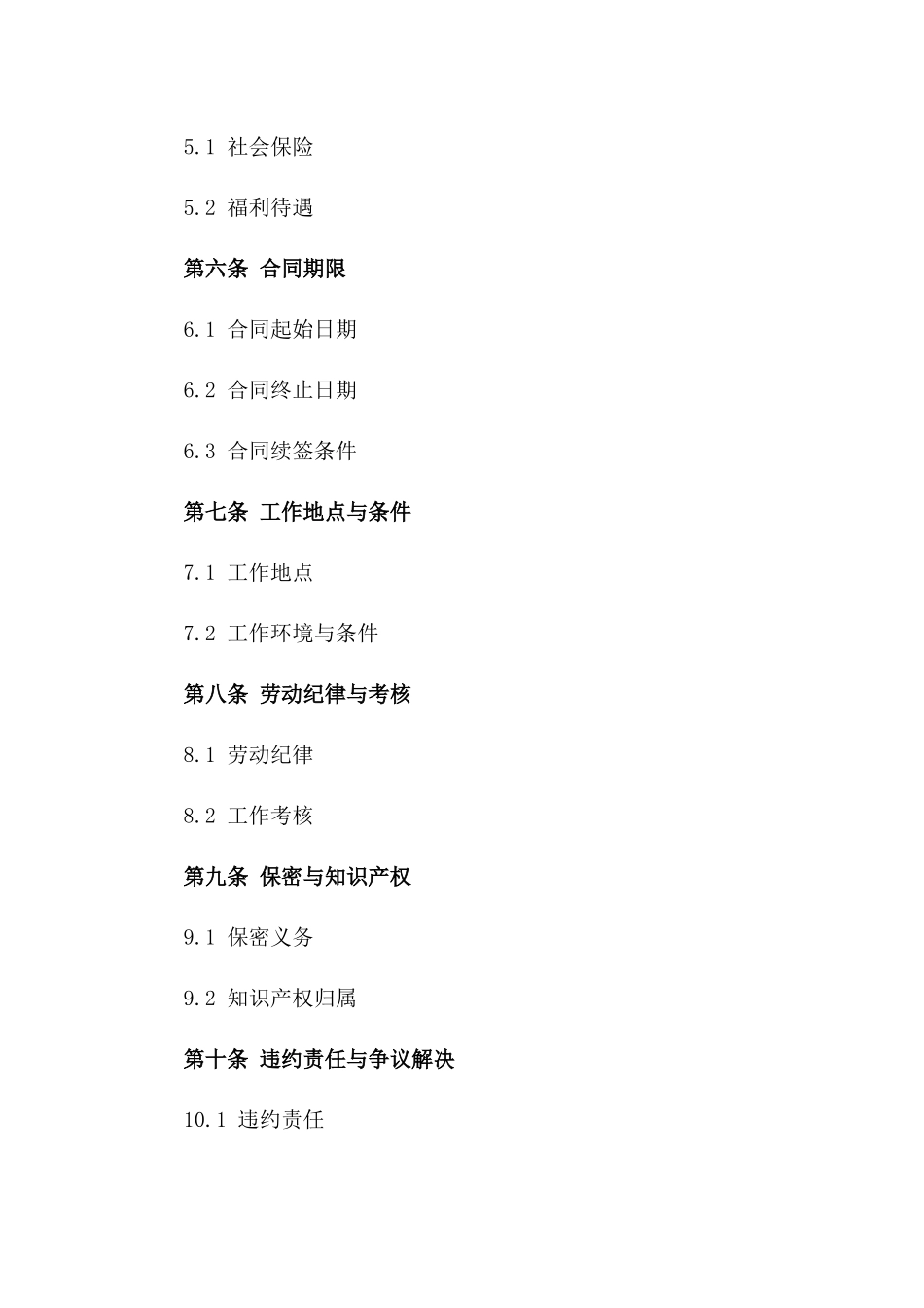 2024年外资公司外籍人员工作合同_第2页