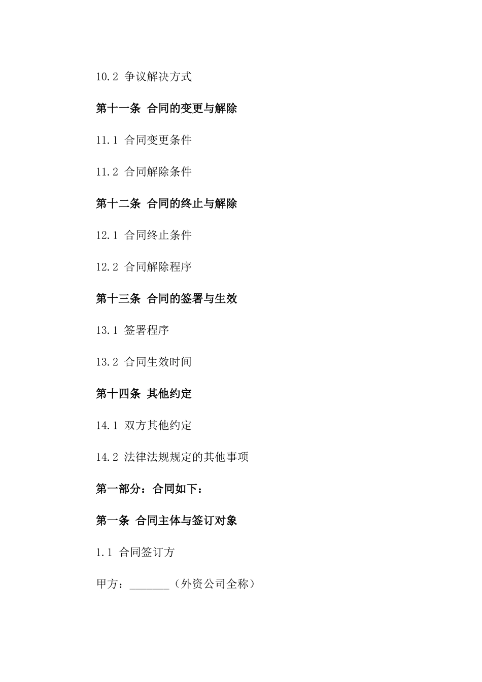 2024年外资公司外籍人员工作合同_第3页