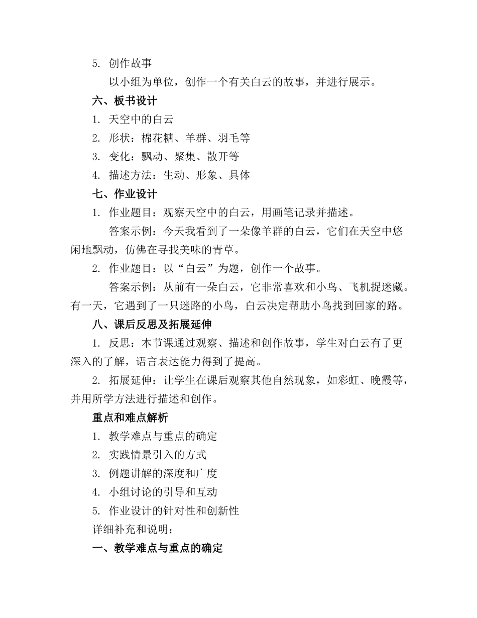 大班语言精品教案白云精品教案及教学反思_第2页