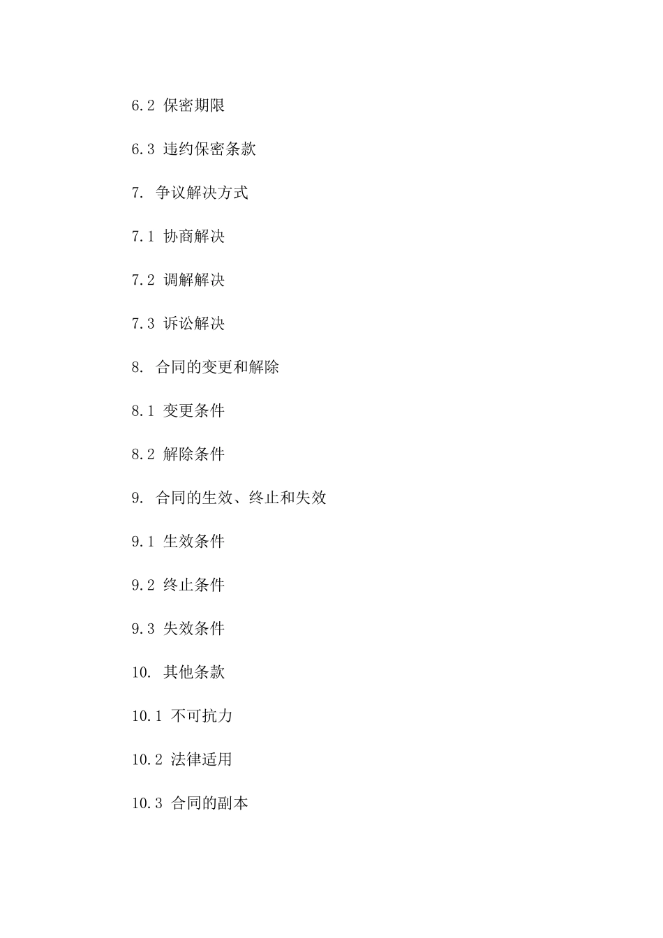 运动赛事专用保安服务协议样本(2024)_第3页