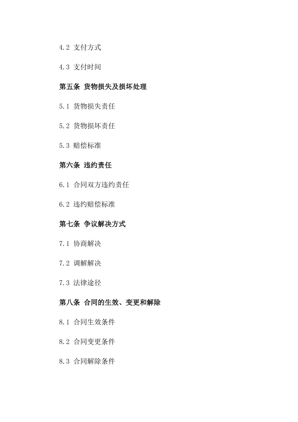 2024年重型车辆鹅卵石运输业务协议版B版_第3页