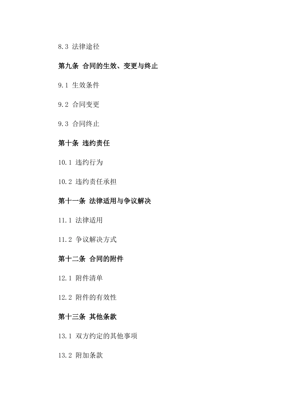 环保稻草商业销售协议：2024标准版_第3页