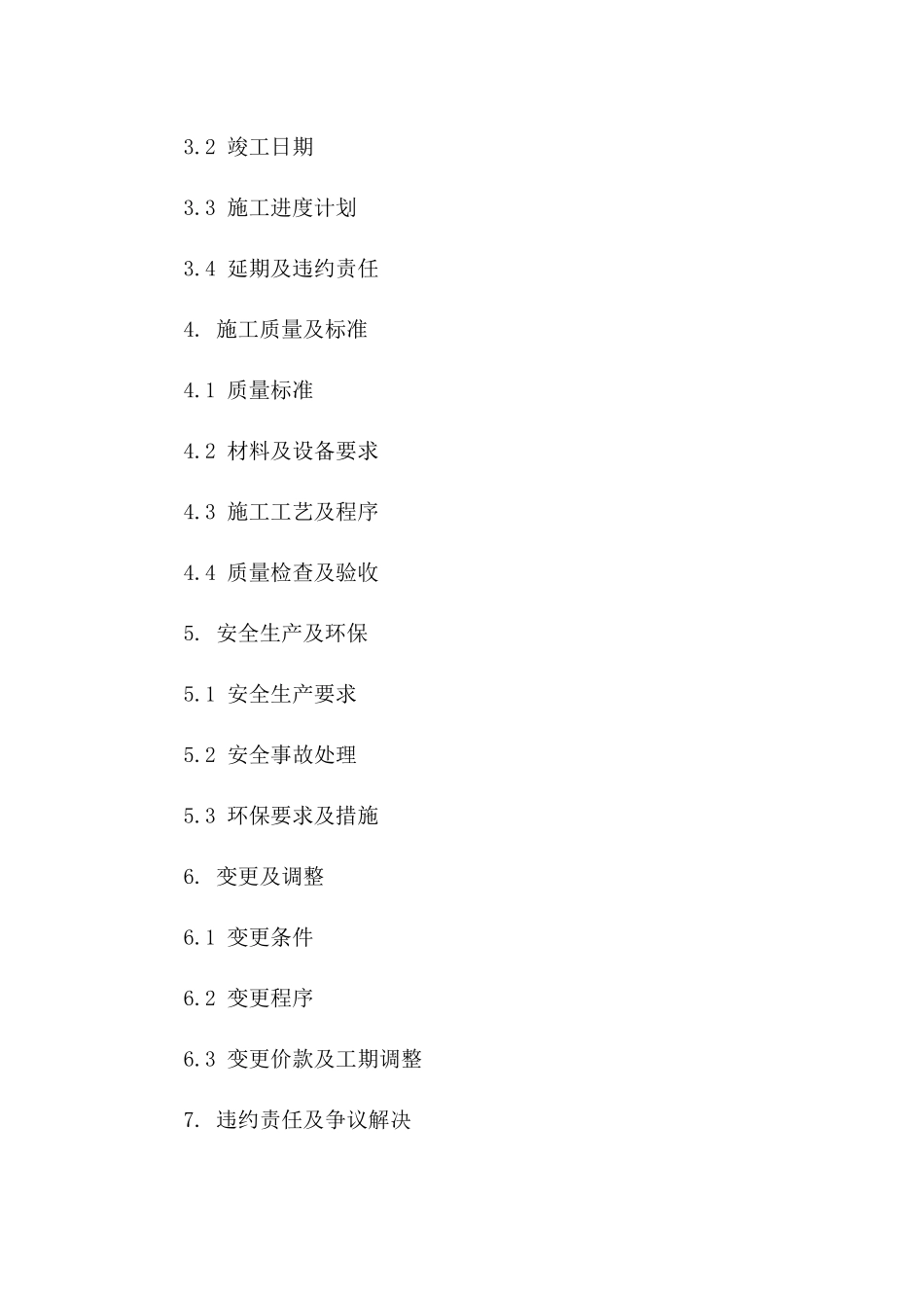 精选土建施工合同协议书范本(2024版)_第3页