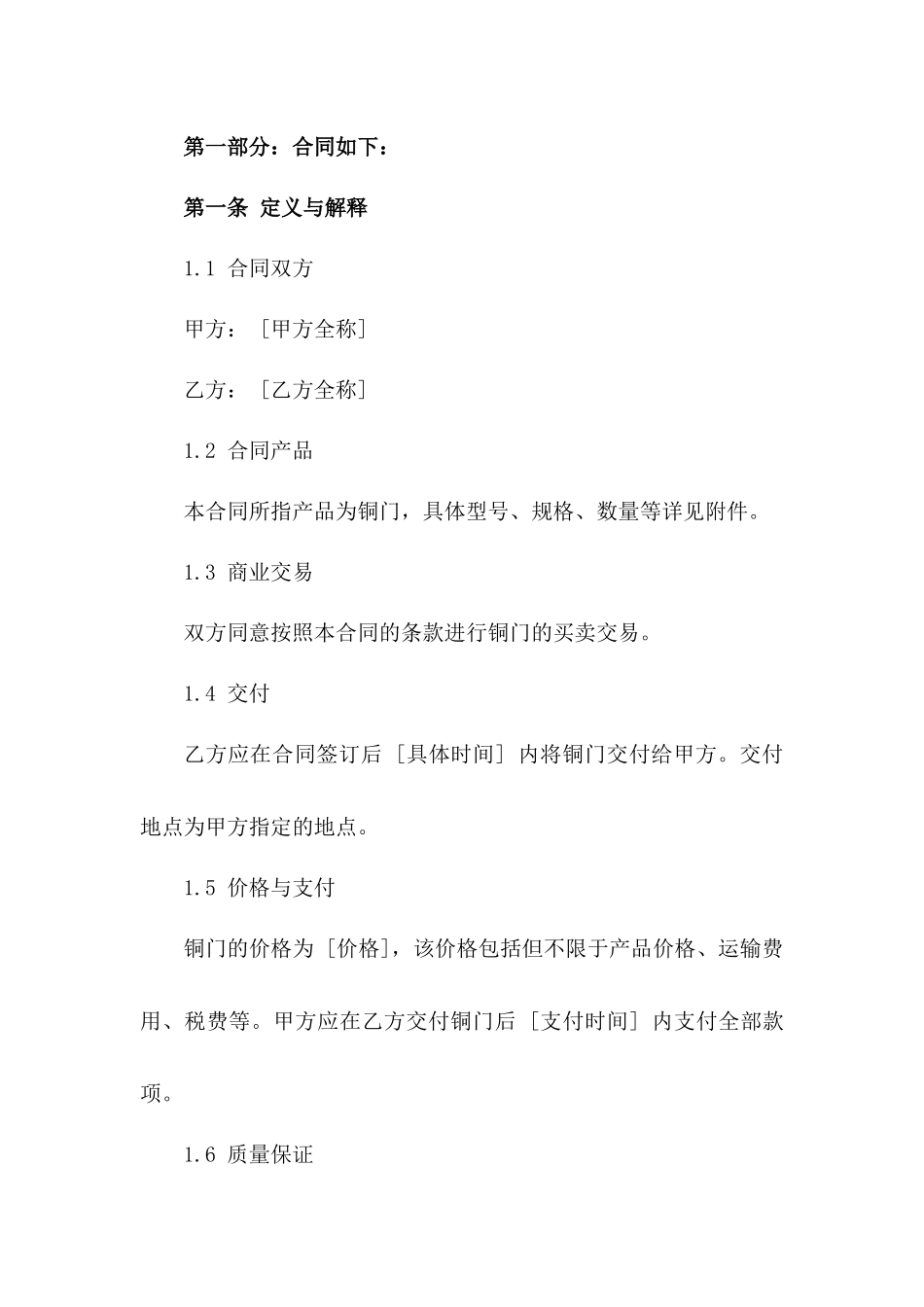 2024年铜门商业交易标准协议模板版B版_第3页