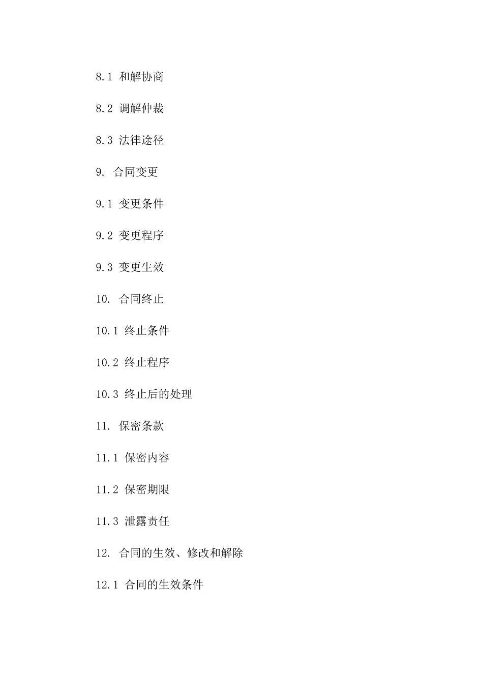 家居门窗安装服务协议模板_第3页