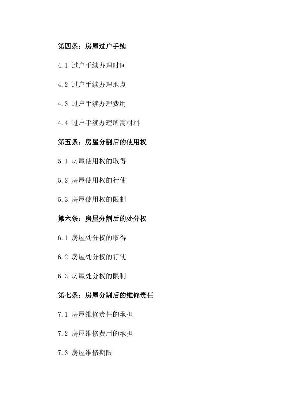 离婚房屋分割合同详例2024一_第3页