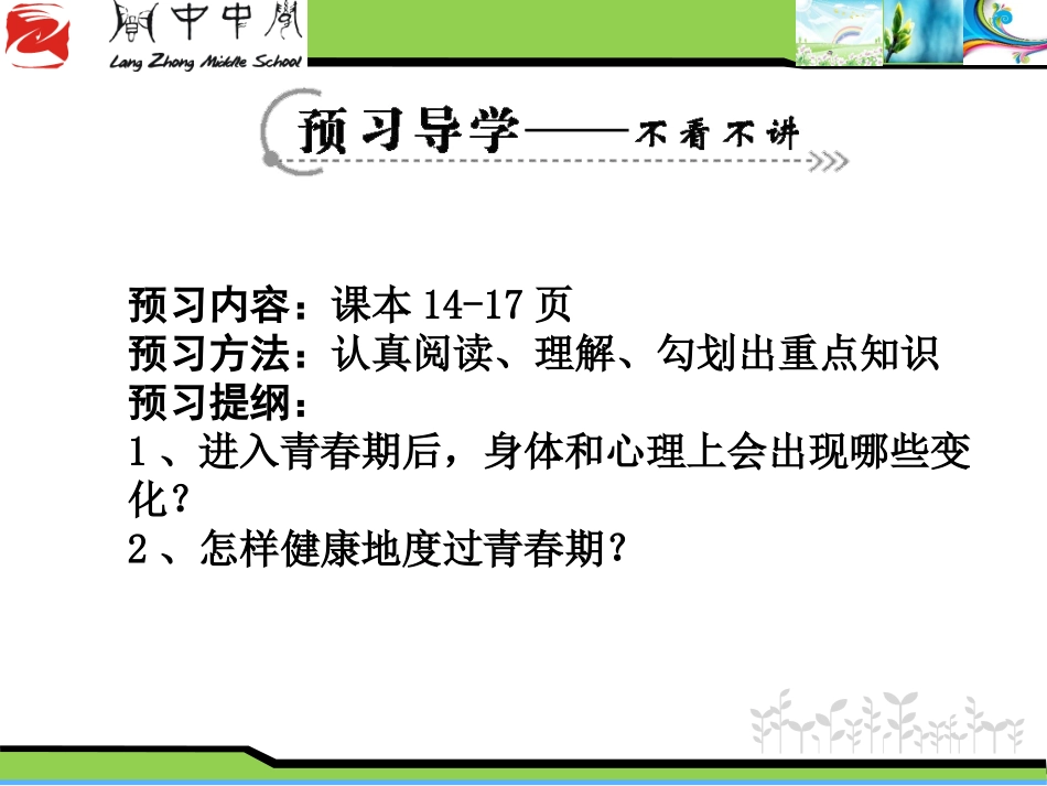 高三班会课件：青春期_第3页