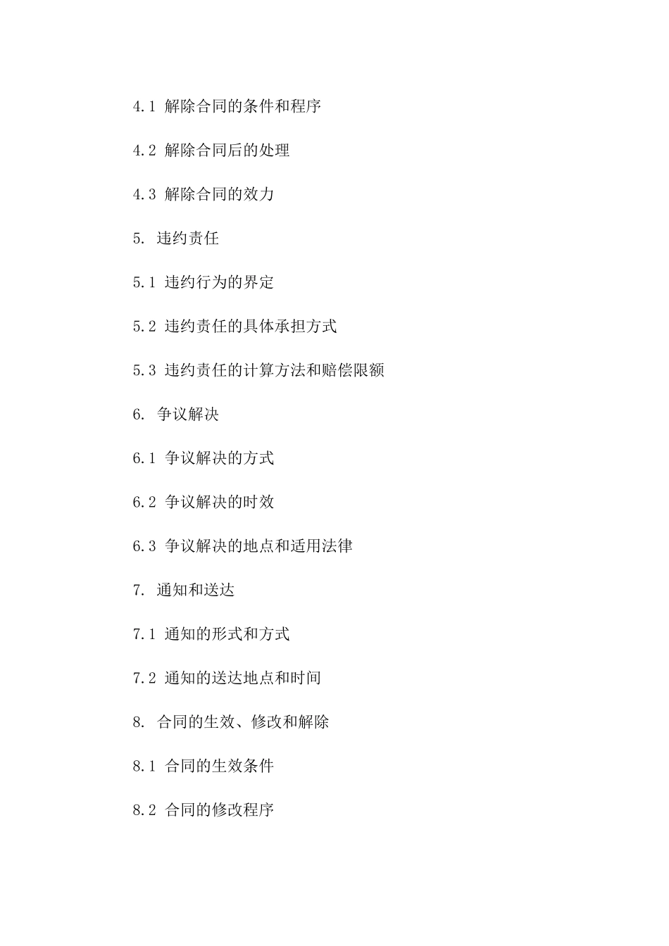 通用型2024年项目终止协议书_第3页