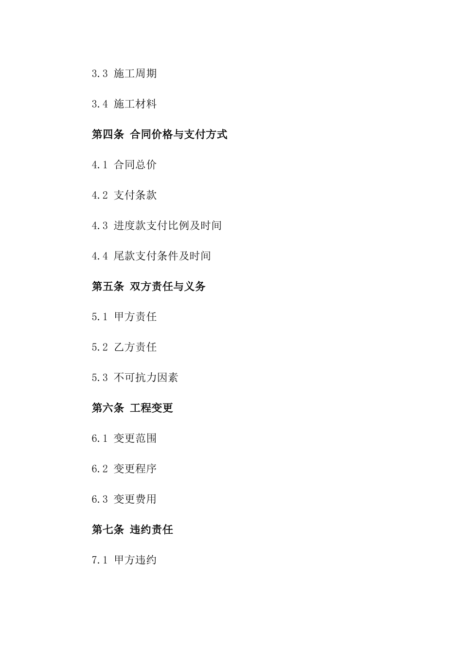 2024年定制版建筑项目施工合作合同一_第3页