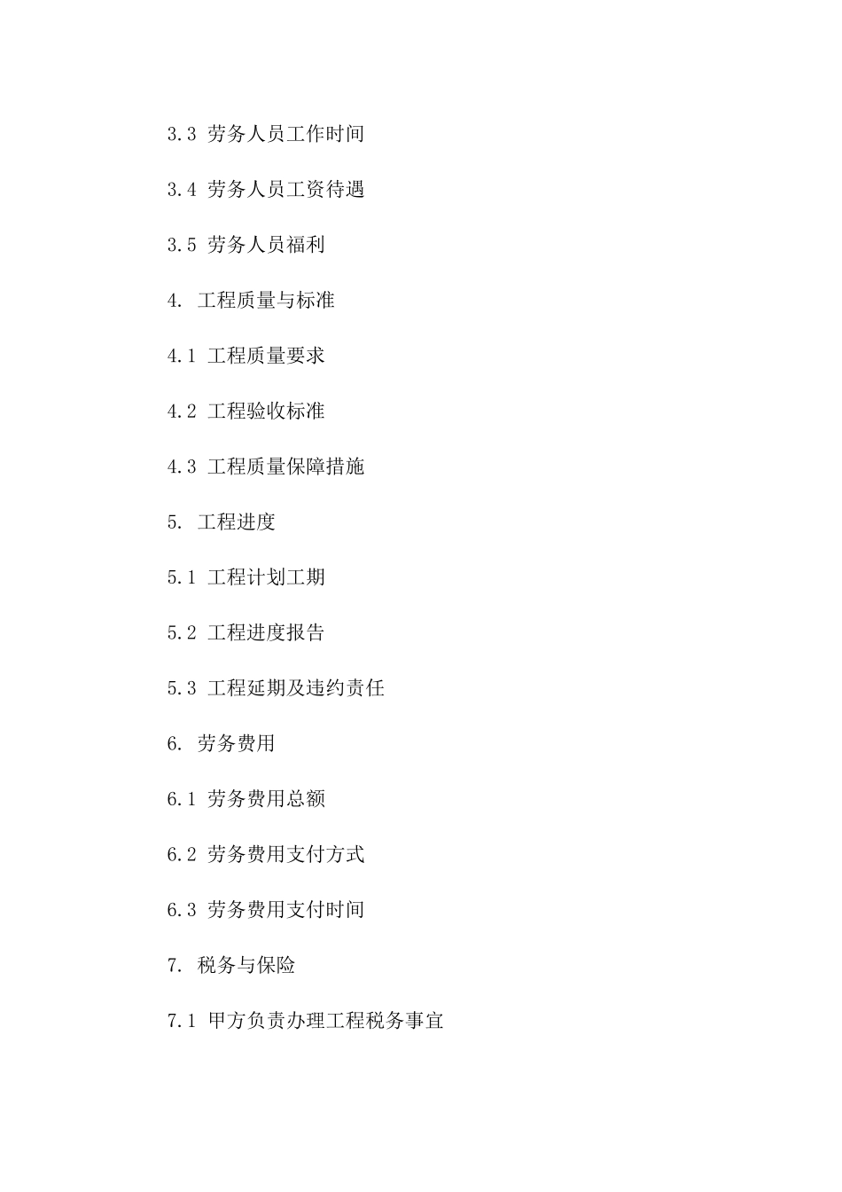工程劳务合作协议书2024年通用_第3页