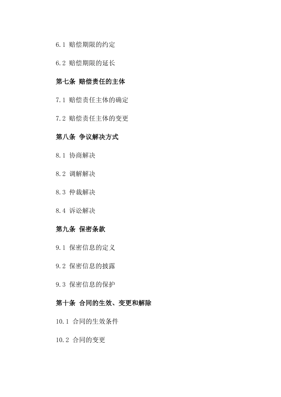 赔偿协议范本：2024年通用格式详解_第2页