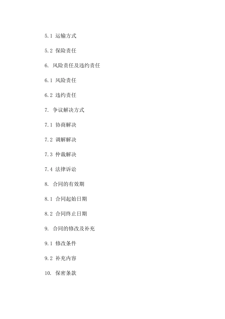 水产市场交易协议样本（2024版）版A版_第3页