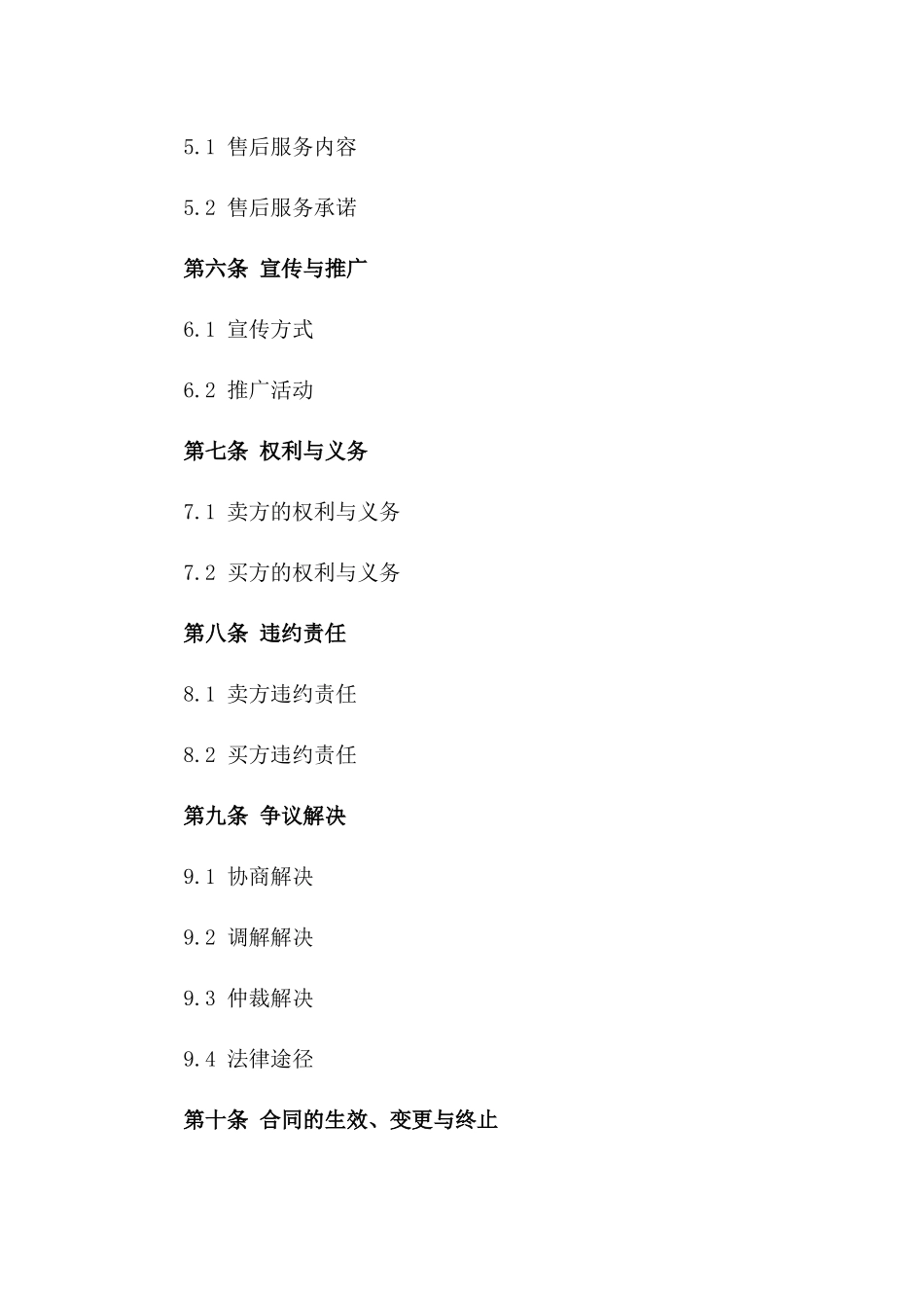 2024版商品销售合作协议详细条款版_第3页