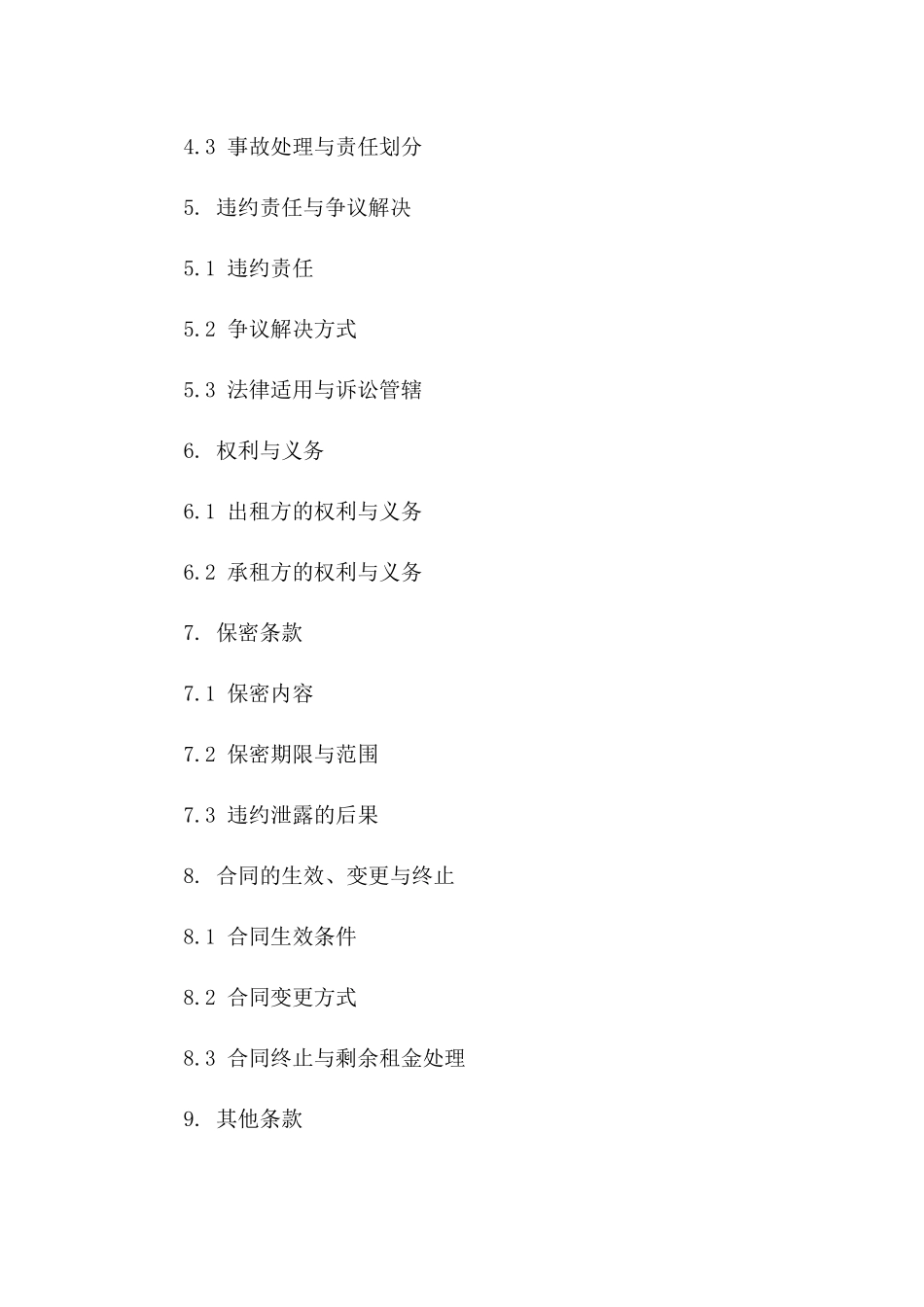 医疗机构商务租车协议范本(2024修订版)_第3页