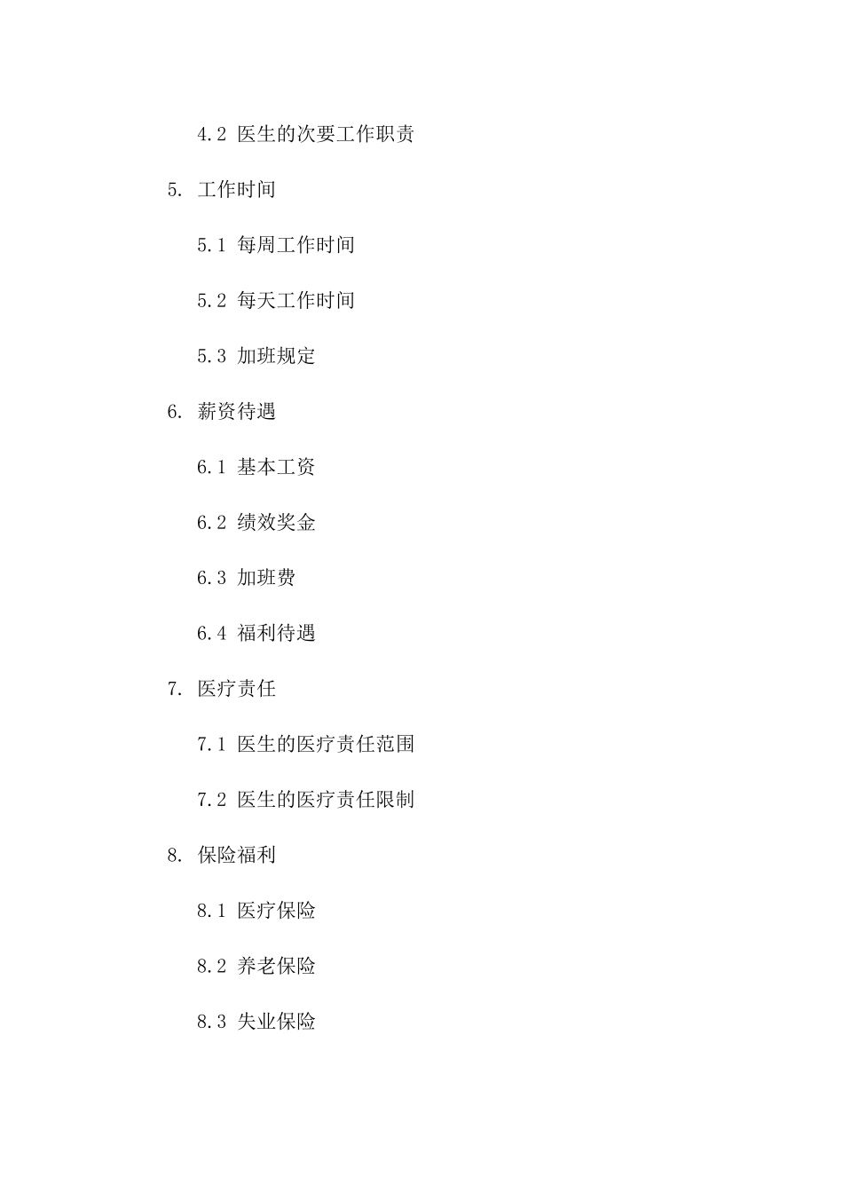 专科医生2024年协议条款示例版A版_第3页