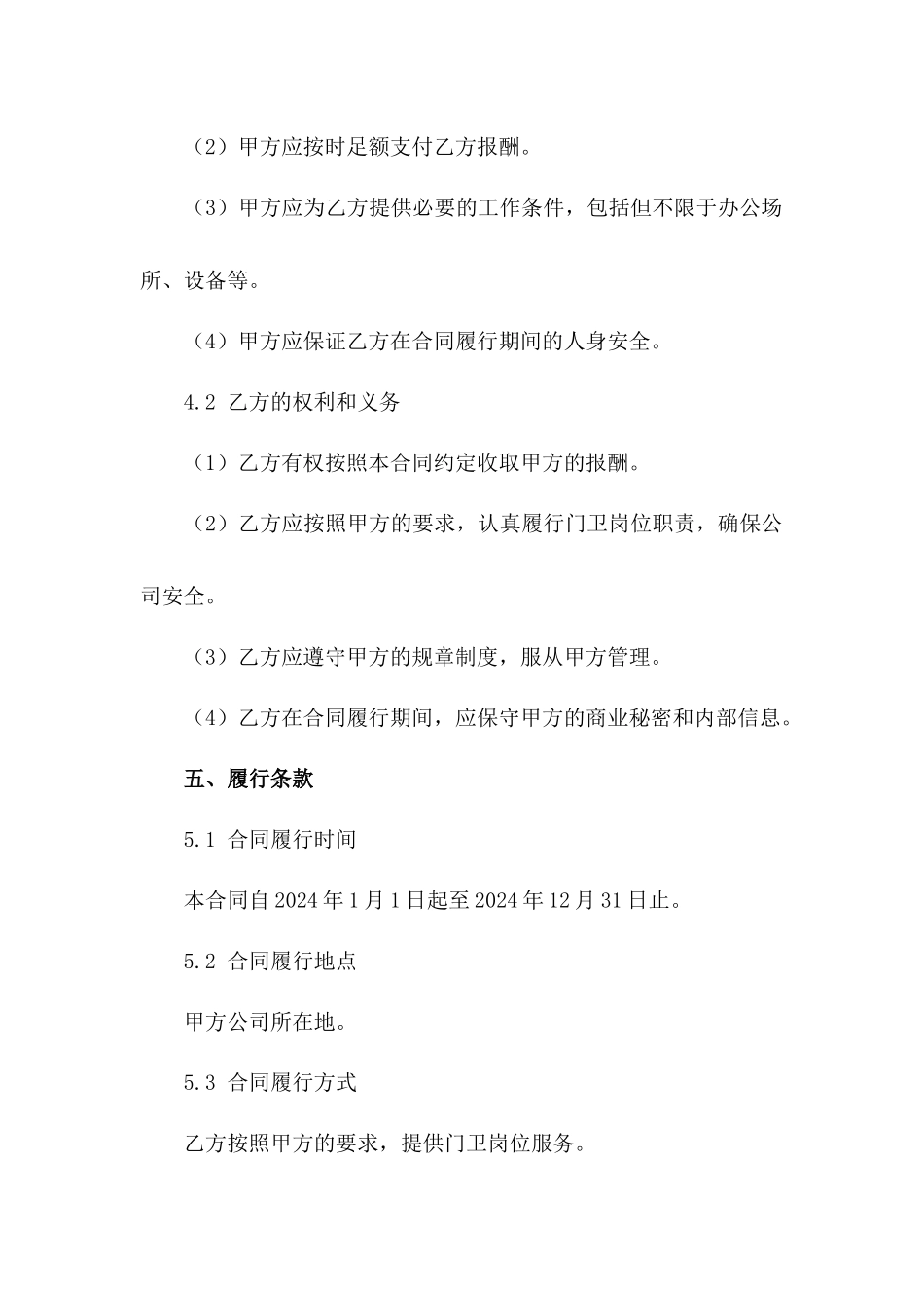 门卫岗位2024年度聘请协议_第3页