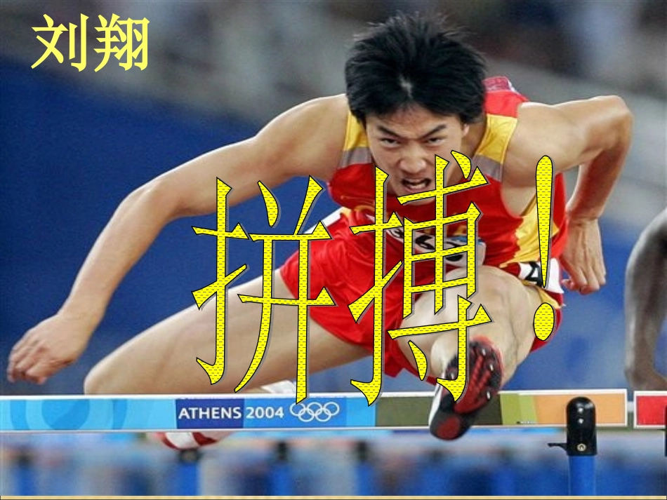 高三班会之励志课件：超越自我 梦圆_第3页