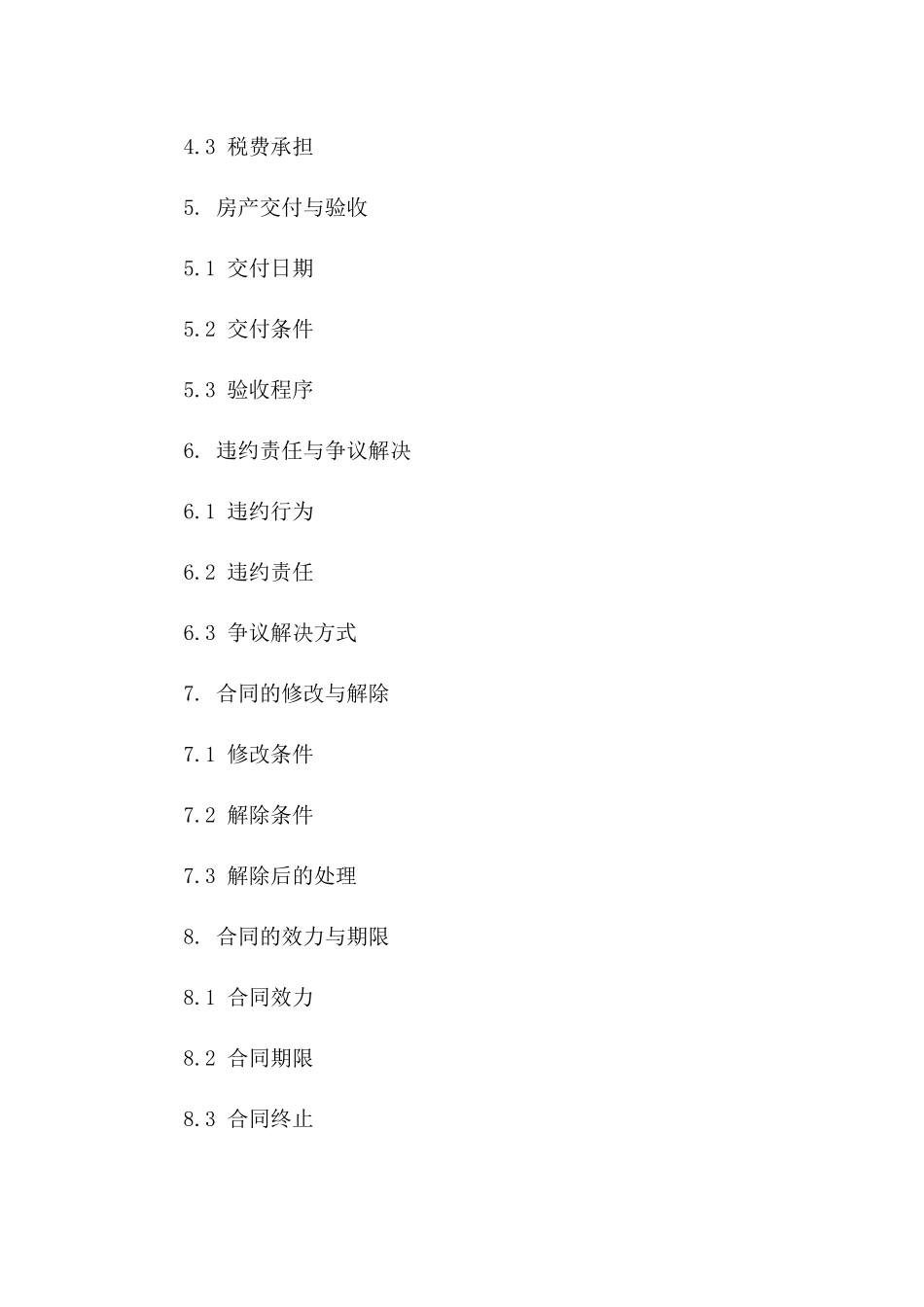 房产交易标准协议 2024年适用版版A版_第3页