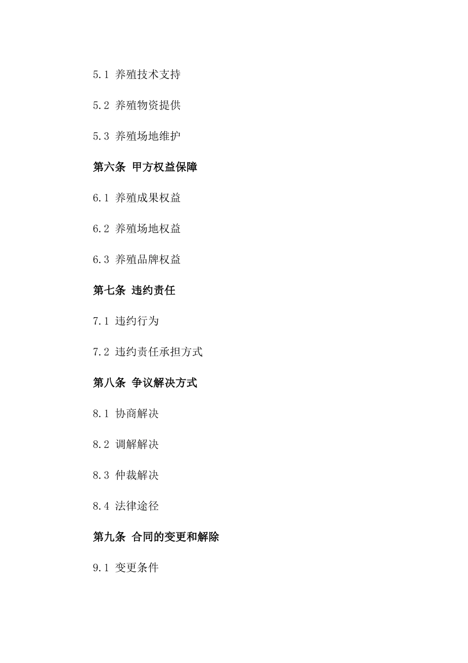 渔业养殖项目承包协议模板_第2页