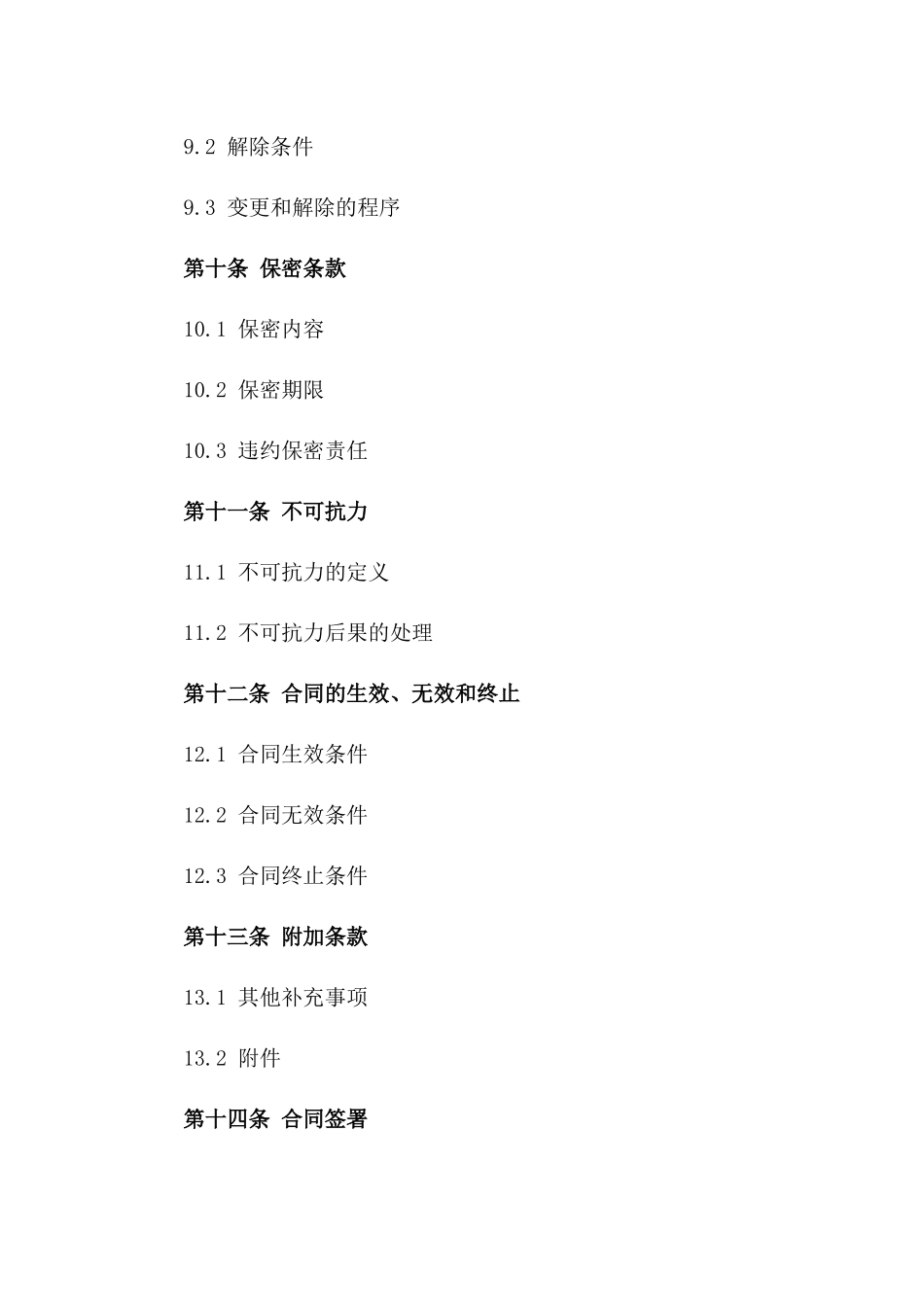 渔业养殖项目承包协议模板_第3页