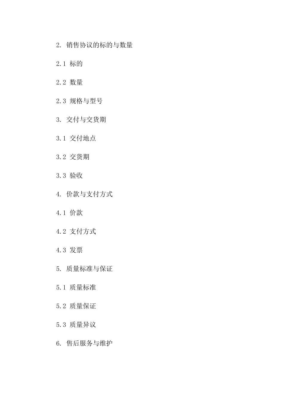 航空器材销售协议范本：2024年版版_第3页
