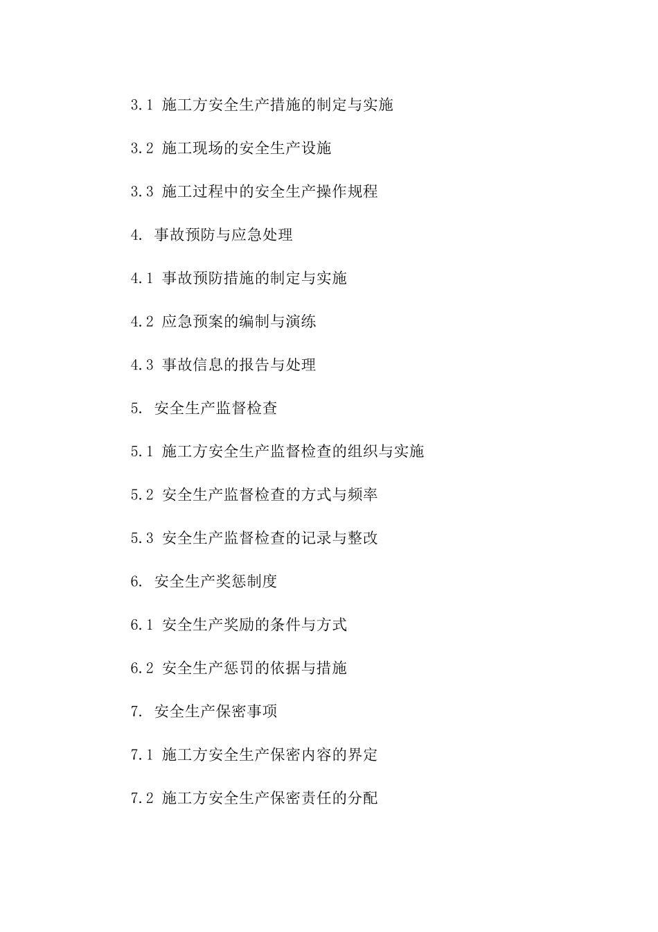 2024年度施工方安全生产合同书版B版_第3页