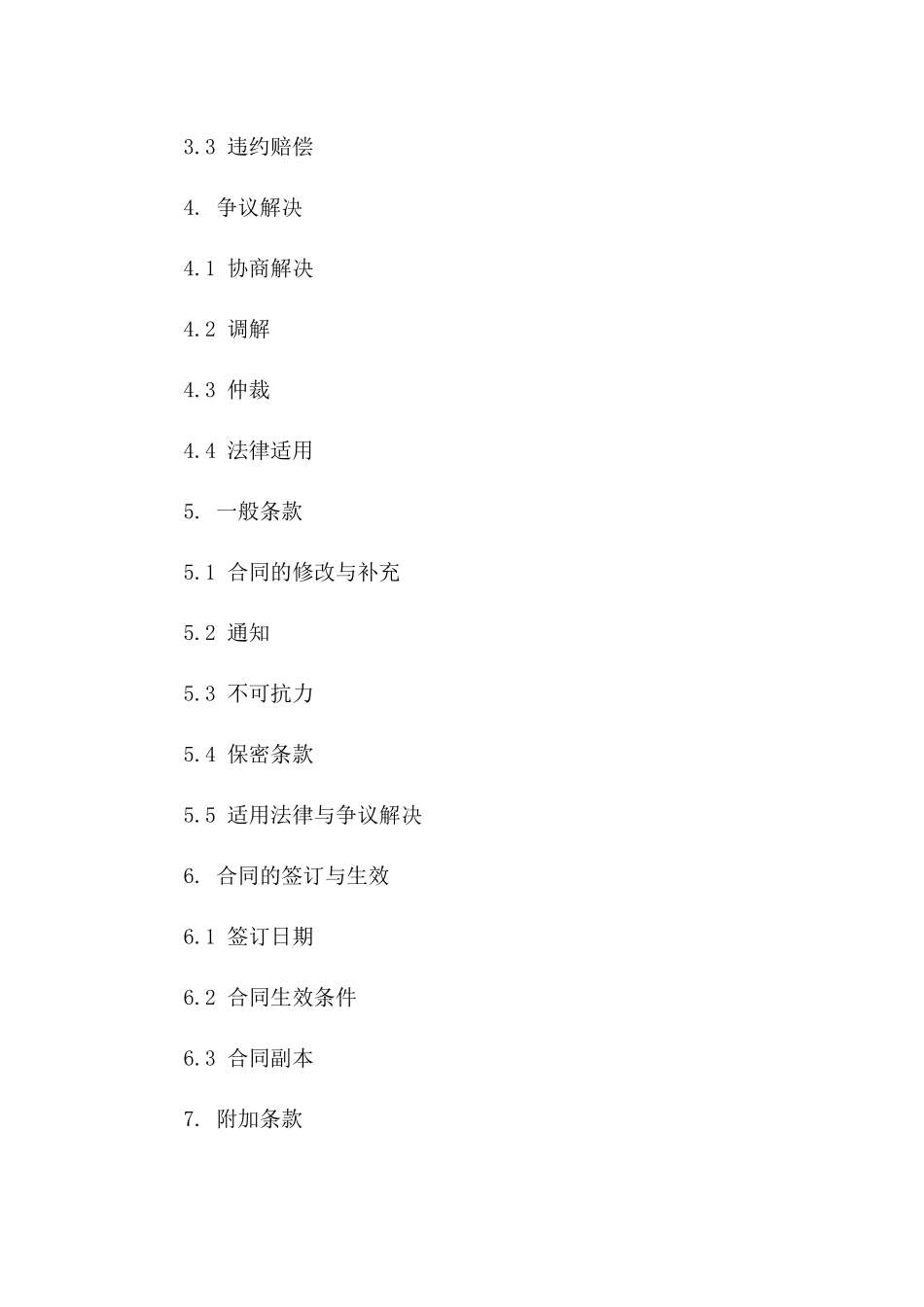 2024年中铁专项钢材采购合作框架合同版B版_第3页