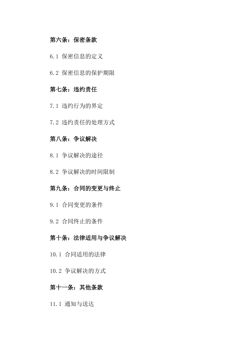 2024年适用服务居间协议样式_第2页