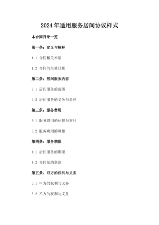 2024年适用服务居间协议样式