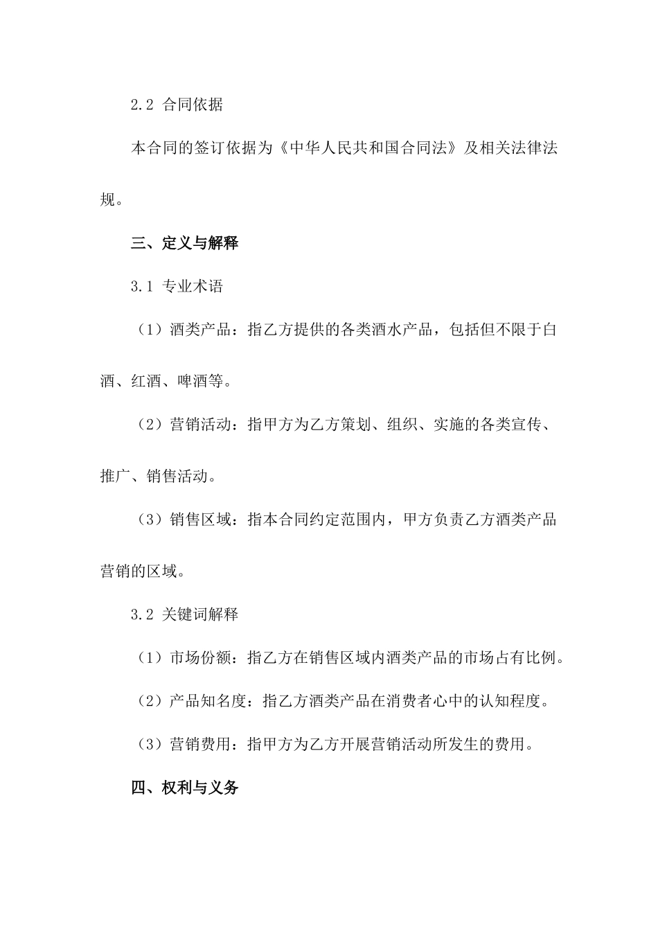 通用版酒类营销合同模板_第2页