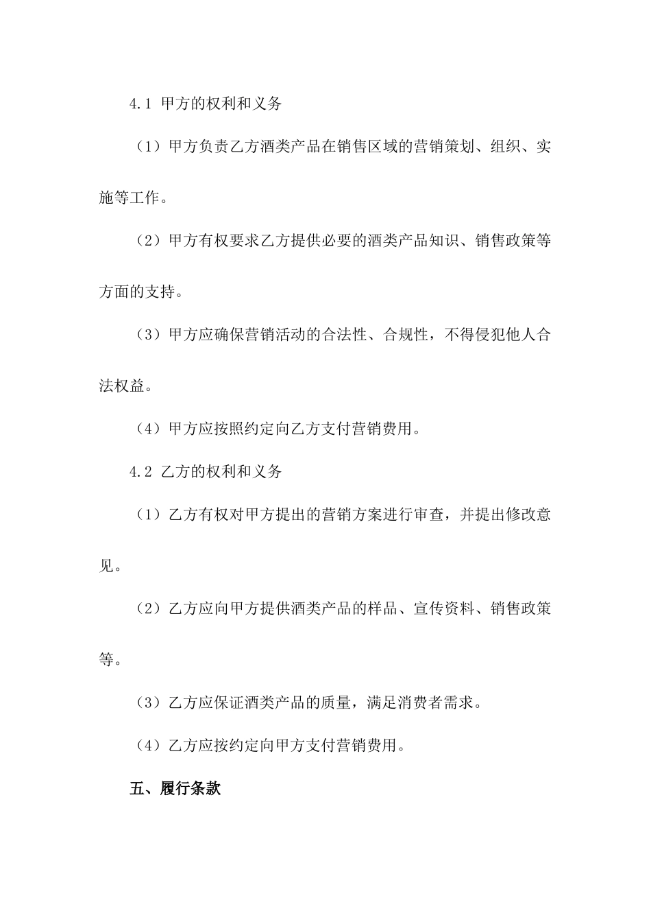 通用版酒类营销合同模板_第3页