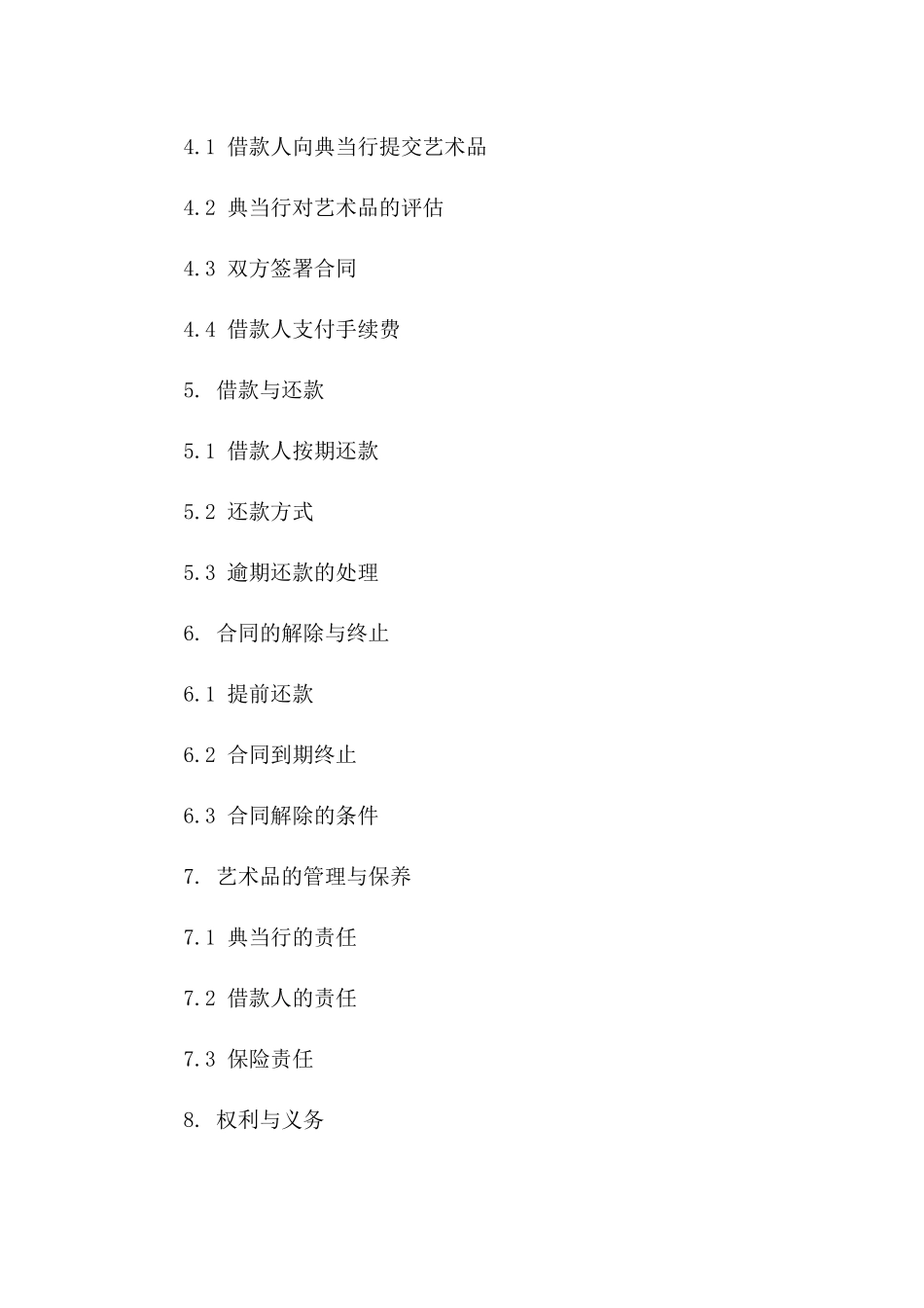 2024年艺术品典当借款协议版B版_第3页